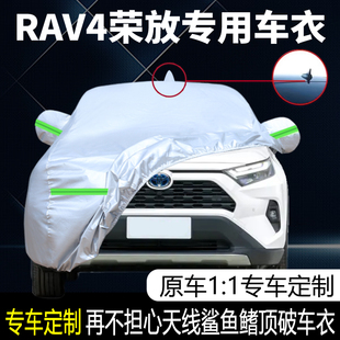 丰田RAV4荣放车衣车罩专用防晒防雨加厚汽车遮阳罩隔热外套2023款
