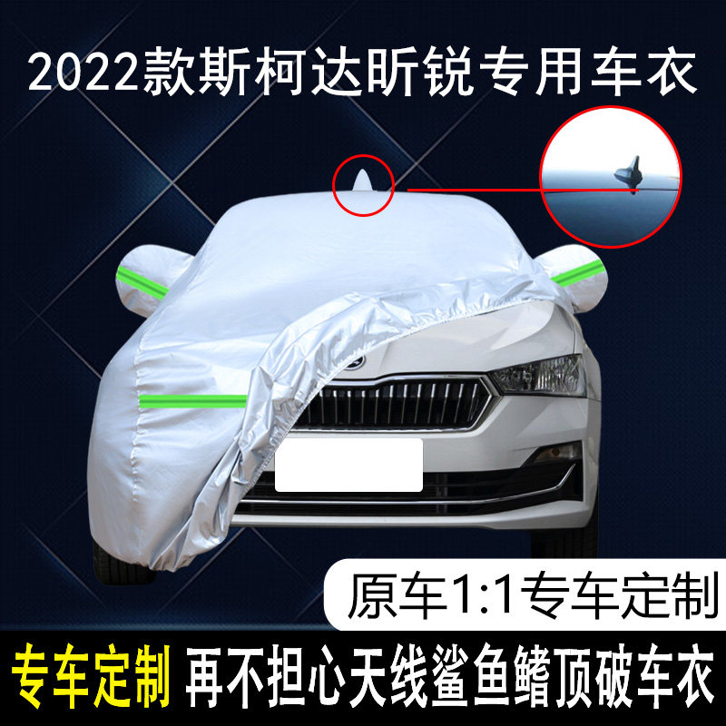 斯柯达昕锐防雨防晒车衣车罩防尘