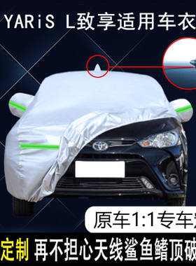 适用于2022款广汽丰田YARiS L致享PLUS车衣车罩防晒防雨遮阳车套