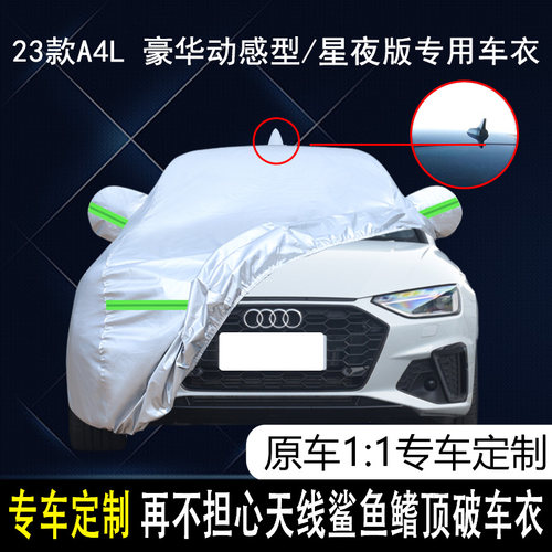 奥迪A4L四季通用车衣车罩防尘