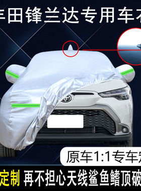 2023款广汽丰田锋兰达专用车衣车罩防晒防雨遮阳豪华PLUS版车套22