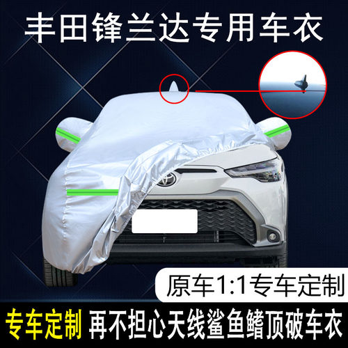 广汽丰田锋兰达防雨防晒车衣车罩