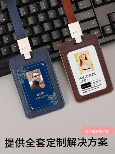 皮质证件卡套工牌挂绳定制套装