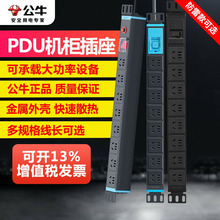公牛pdu机柜插座8插位工业电竞机房专用无线电源插排插线板接线板