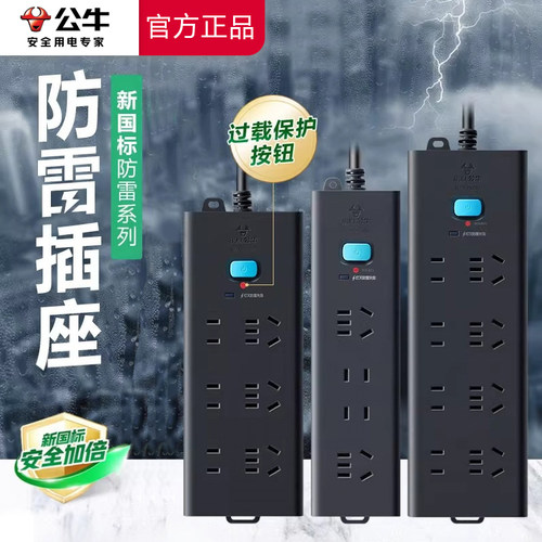 防雷击接线板公牛家用电视电脑