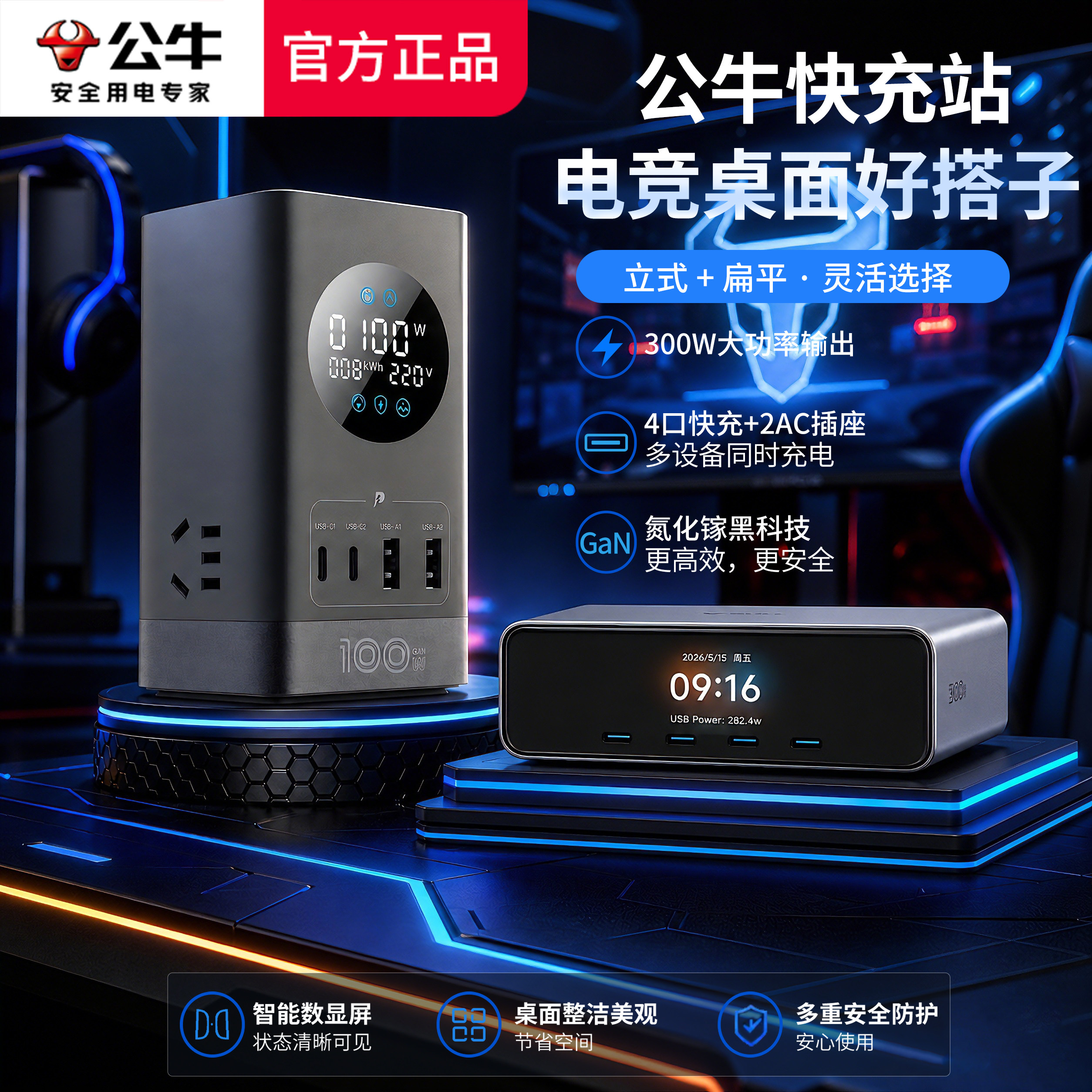 公牛300W桌面快充氮化镓充电站图片