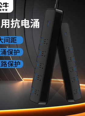 公牛抗电涌防雷插座GN-H3053过载保护分控1.8米3m5米插排接线板