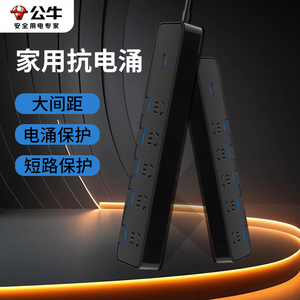 公牛抗电涌防雷插座GN-H3053过载保护分控1.8米3m5米插排接线板