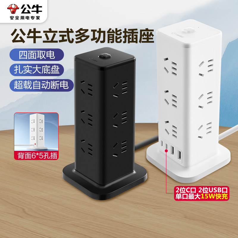 公牛立式插座带线创意桌面塔式多用功能插线板圆柱形多孔立体排插