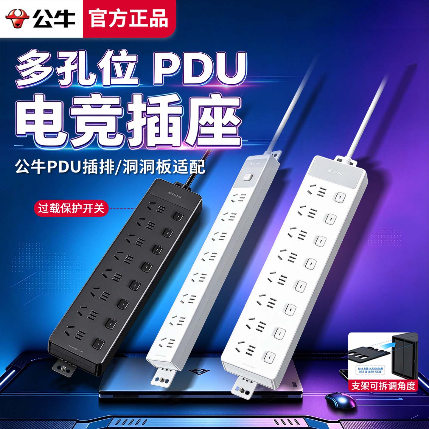 公牛pdu电竞插座公牛16a正品插座官方旗舰店插排宿舍用多插位机柜