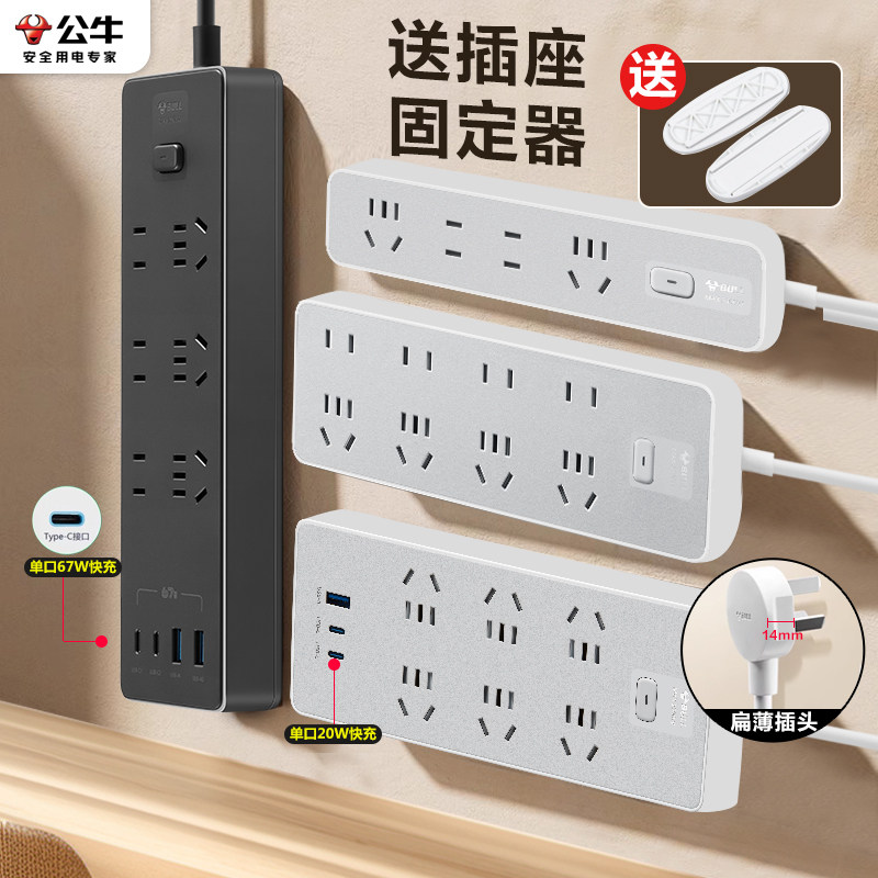 公牛家用宿舍接线板免打孔多功能