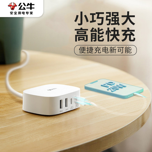 公牛usb充电智能快充插座
