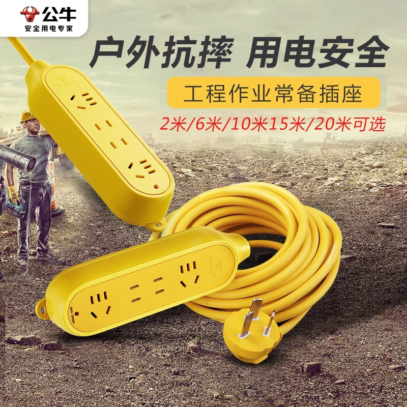公牛工程用电排插加长线
