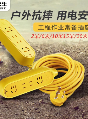 公牛防摔不烂插座GN-C5户外工程户外10m15米20延加长线排插接线板