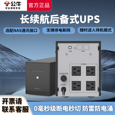 公牛备用式UPS不间断电源