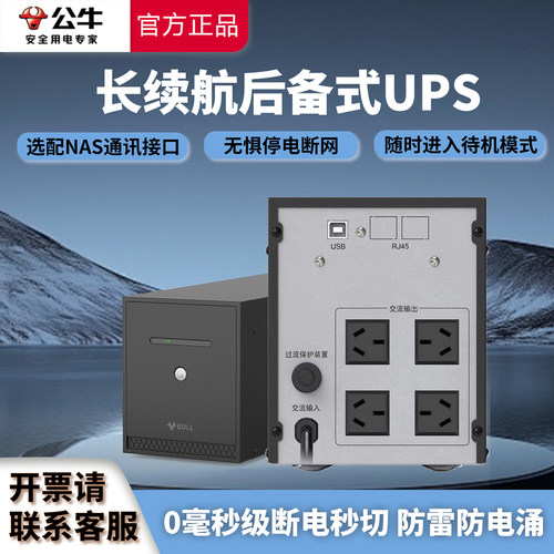 公牛备用式UPS不间断电源