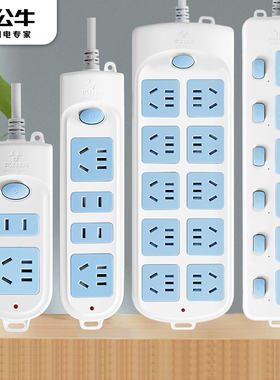 公牛插座蓝白色学生宿舍多孔位家用电源接线板插排插线板带线长线