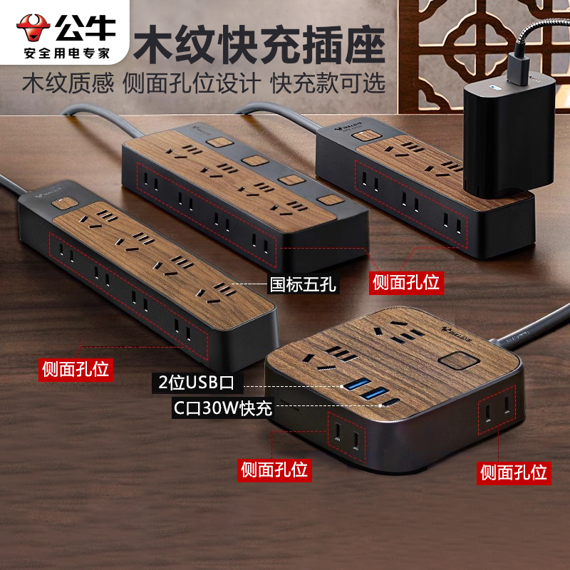 快充多功能带usb桌面插座公牛