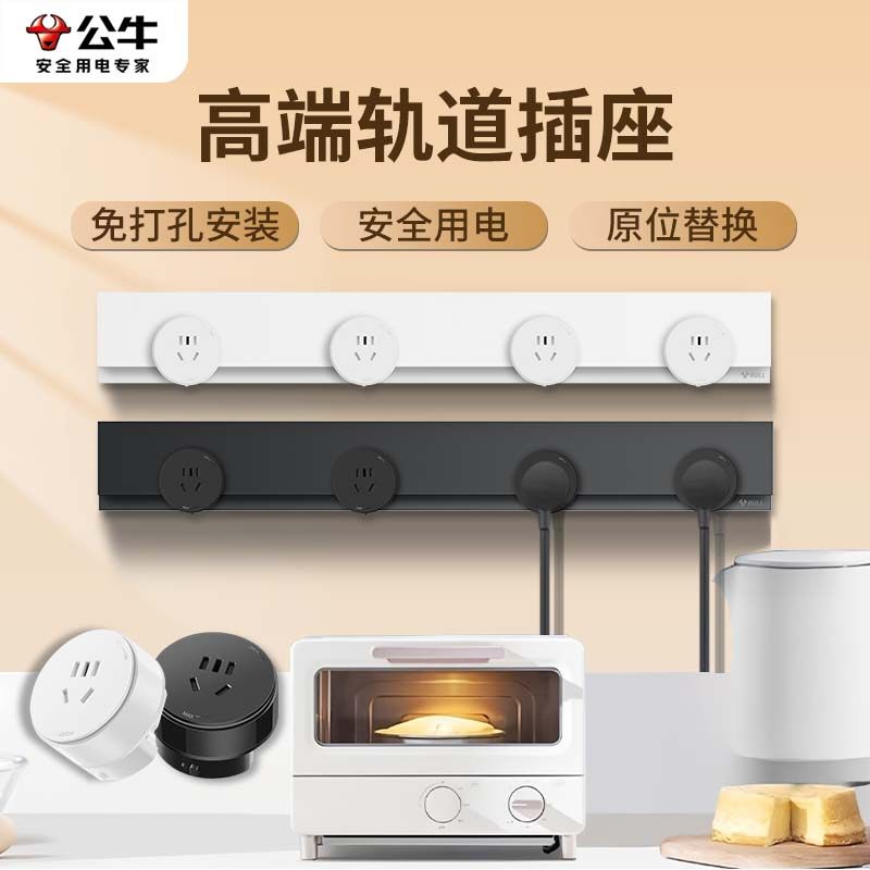 公牛厨房轨道插座大功率接线板