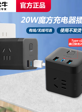 公牛插座UU2203H20瓦Type-c快冲充电适于华为小米苹果iphone13