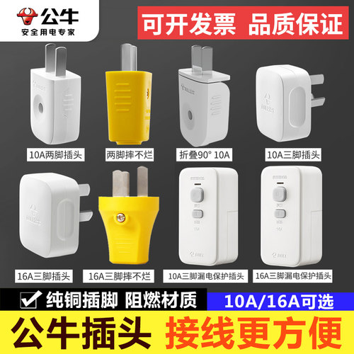 公牛插头大功率三项两脚