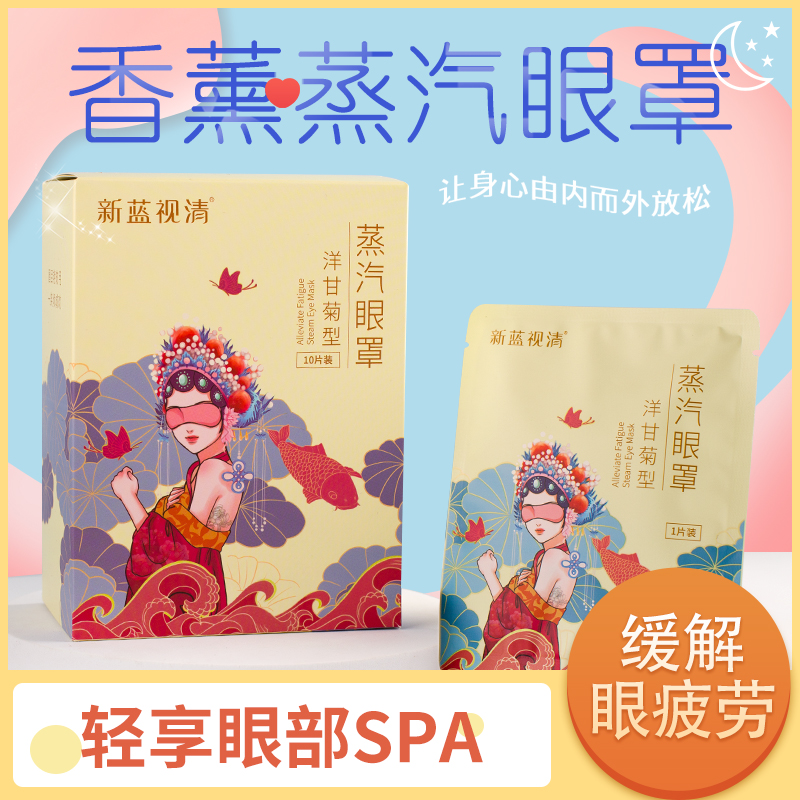 蒸汽热敷眼罩学生缓解眼部疲劳遮光睡眠护眼罩蒸汽护眼贴