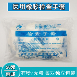 华晨加厚一次性无粉有粉橡胶检查手套乳胶微整形手套独立包装包邮