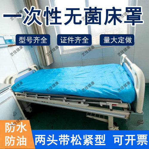 一次性床罩防水防尘带松紧医用无菌无纺布床笠防水油美容床单消毒