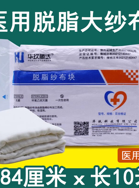 84cm*10米医用脱脂棉整张大纱布 一次性产后药用无菌外科伤口敷料
