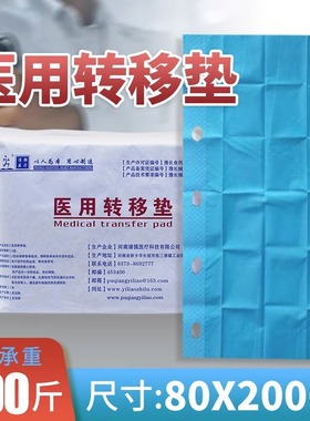医用一次性转移垫病人医院滑移垫单搬移垫单sms布加厚承重软担架