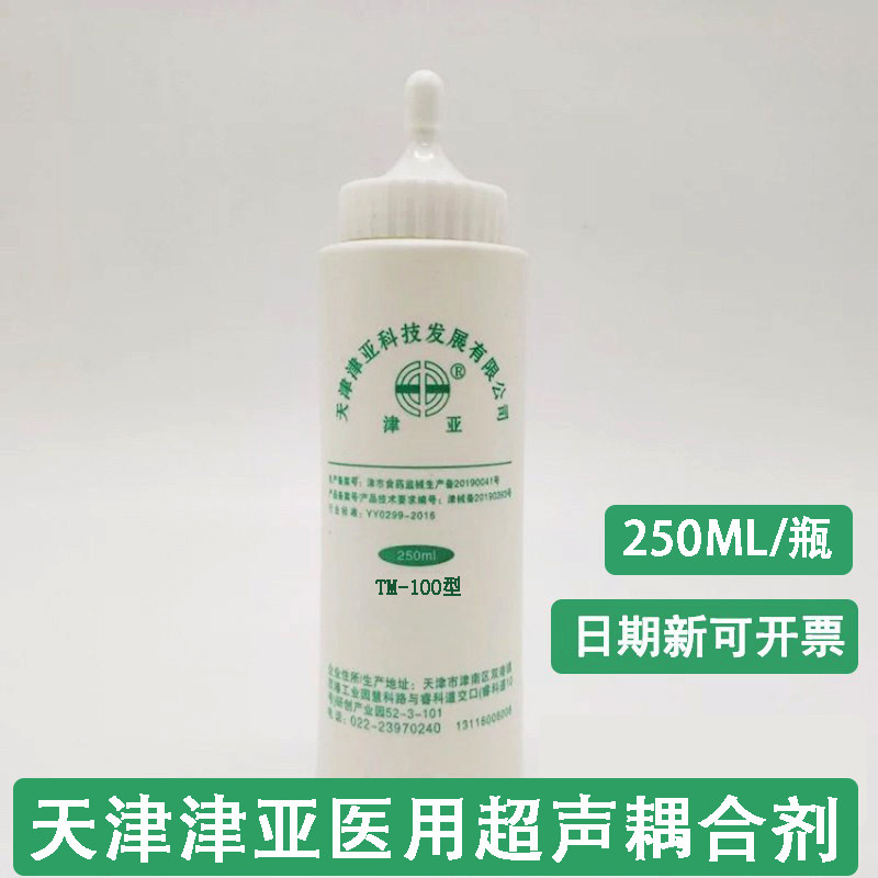 正品津亚医用耦合剂超声波胎心仪专用B超孕妇润滑冰点脱毛冷凝胶
