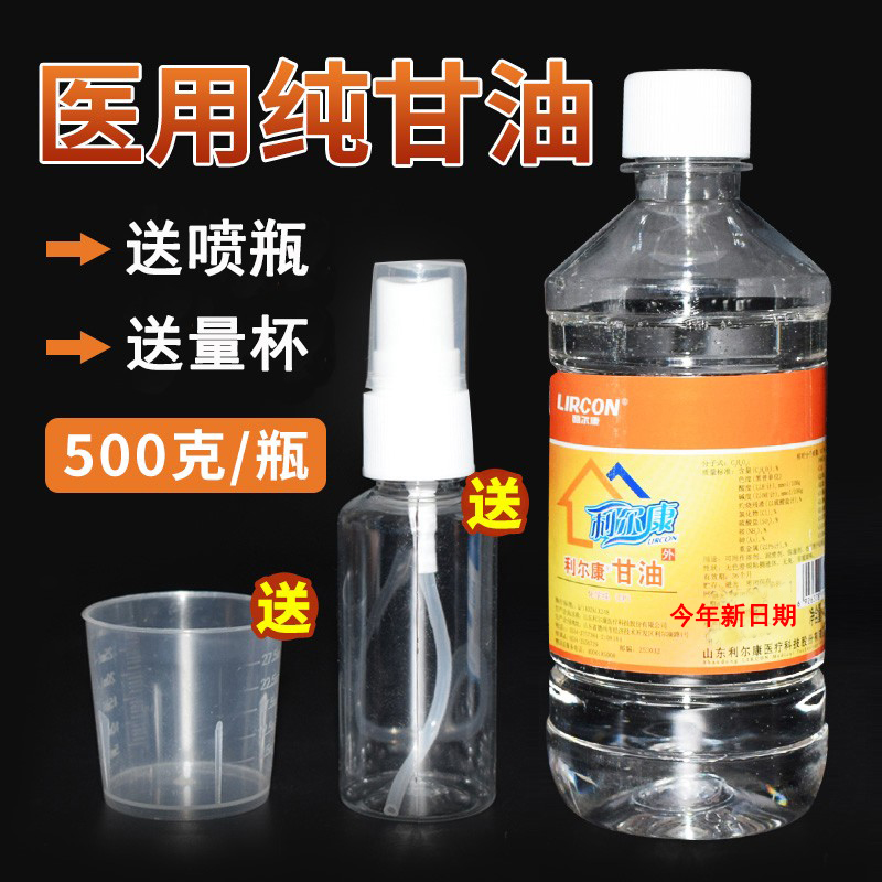 甘油纯正品医用甘油润肤护肤保湿护手霜手足防干裂可加白醋大瓶