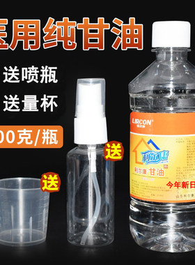 利尔康保湿防裂医用纯甘油包邮