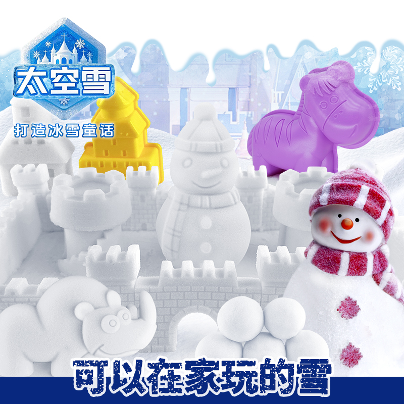 太空沙太空雪人造假雪四季仿真
