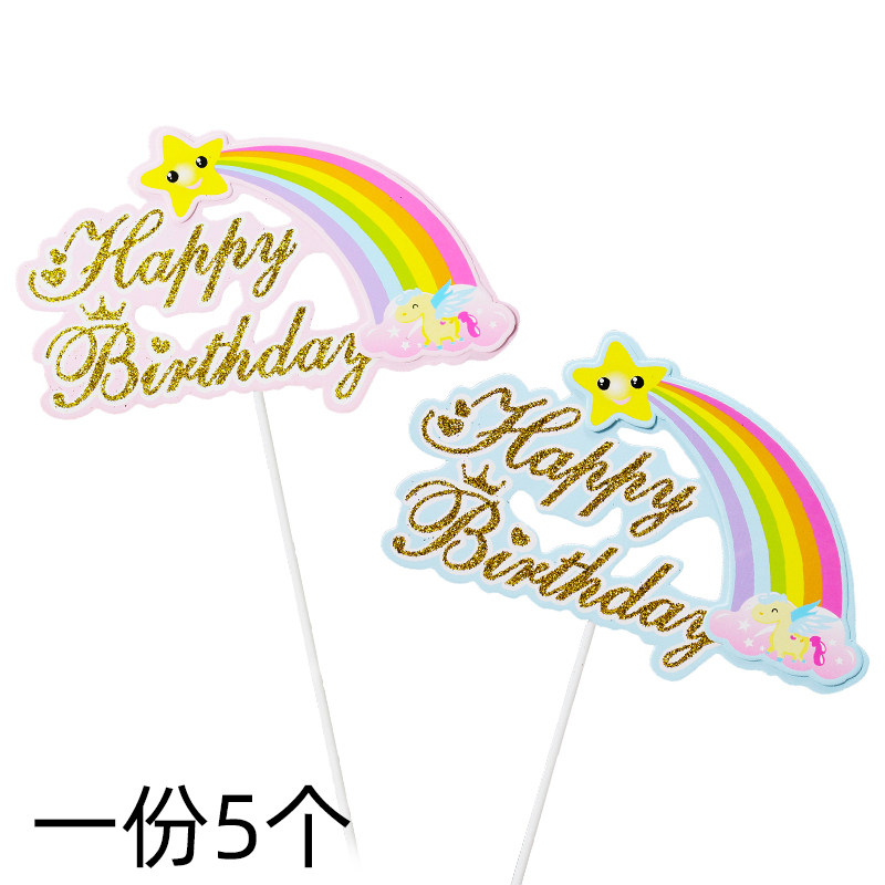 流星彩虹插牌蛋糕装饰儿童星星生日快乐云朵 甜品插件插卡材料包