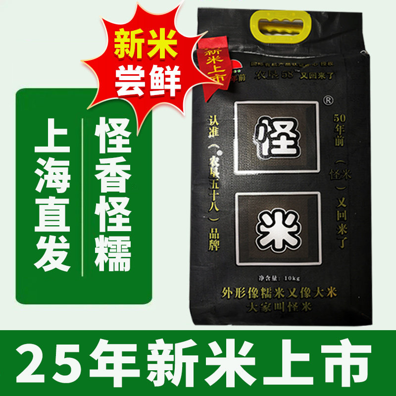 怪米2025年新大米农垦58怪米新谷新米软糯香20斤新大米煮饭新米