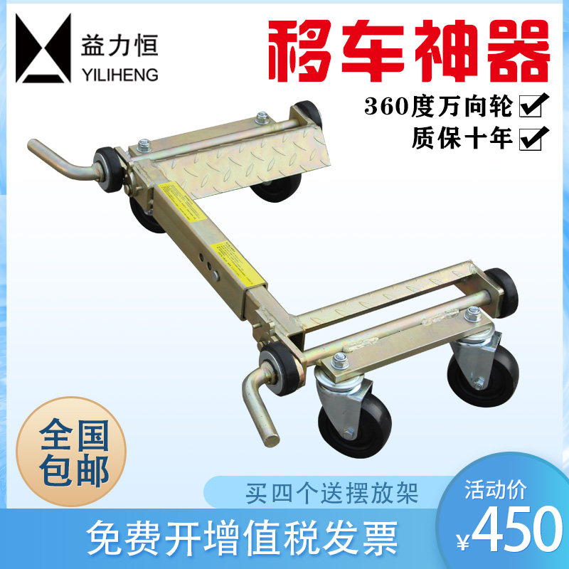益力恒汽车移车器挪车器