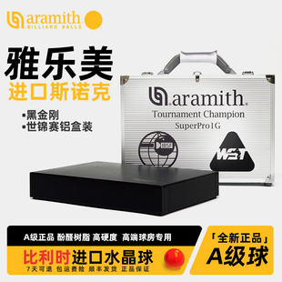 雅乐美黑金刚铝盒1G大师赛指定用球水晶球斯诺克桌球房用品台球子