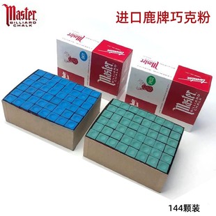 进口鹿牌MASTER巧克粉玛斯特枪粉144颗油性中性台球杆皮头擦粉