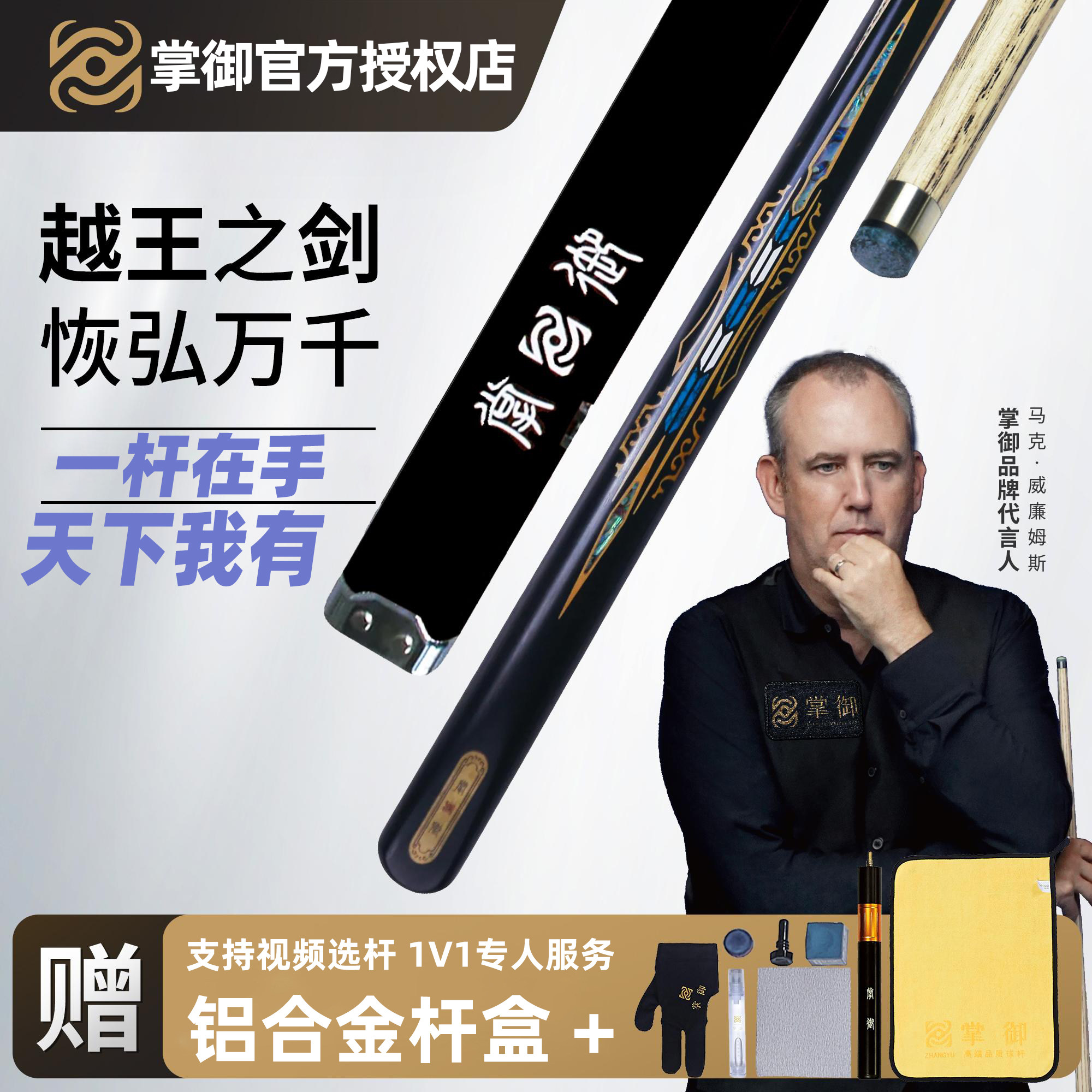 【掌御】越王剑乌木一体通杆图片