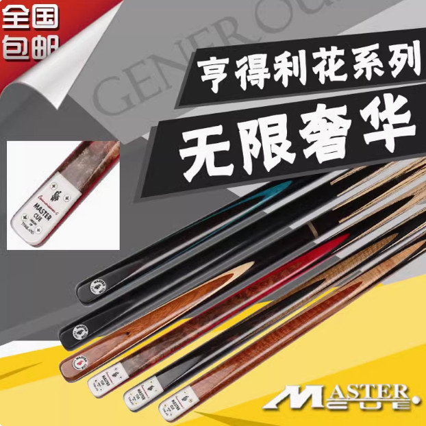 泰国进口MASTER台球杆CN-S亨特利花中式黑八小头手工斯诺克通杆