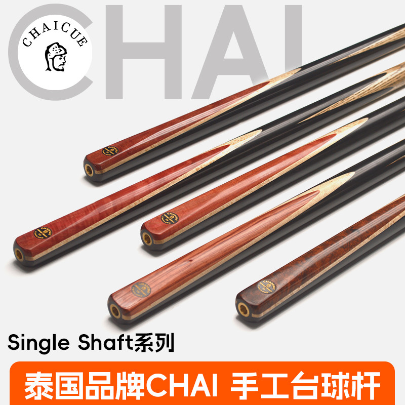 泰国CHAI台球杆黑八小头斯诺克