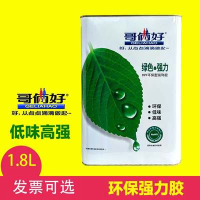 哥俩好绿叶899万能胶环保装饰强力粘地毯楼梯手工布艺木工板胶水