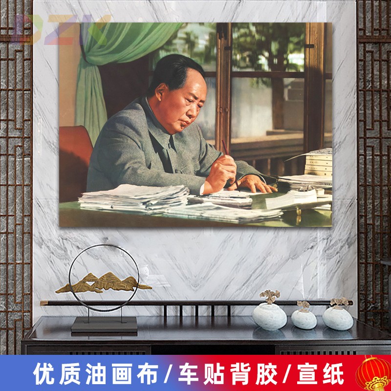 毛主席像墙画毛爷爷批阅文件画像客厅壁画中堂大厅背景海报装饰c4