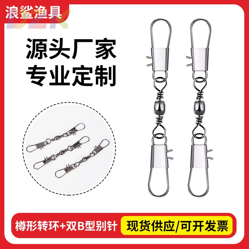 B形连接器樽形转环+双B型别针八字环8字环连接器渔具配件厂家高c8