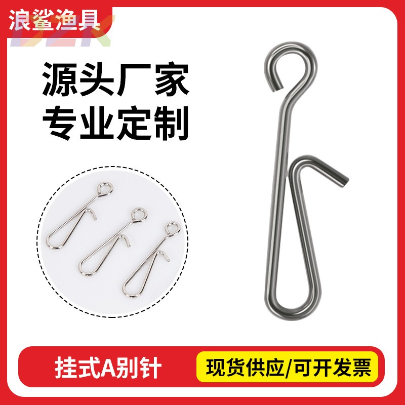海钓路亚挂式别针A快速连接器挂钩导线强拉力垂钓小配件工厂高c3