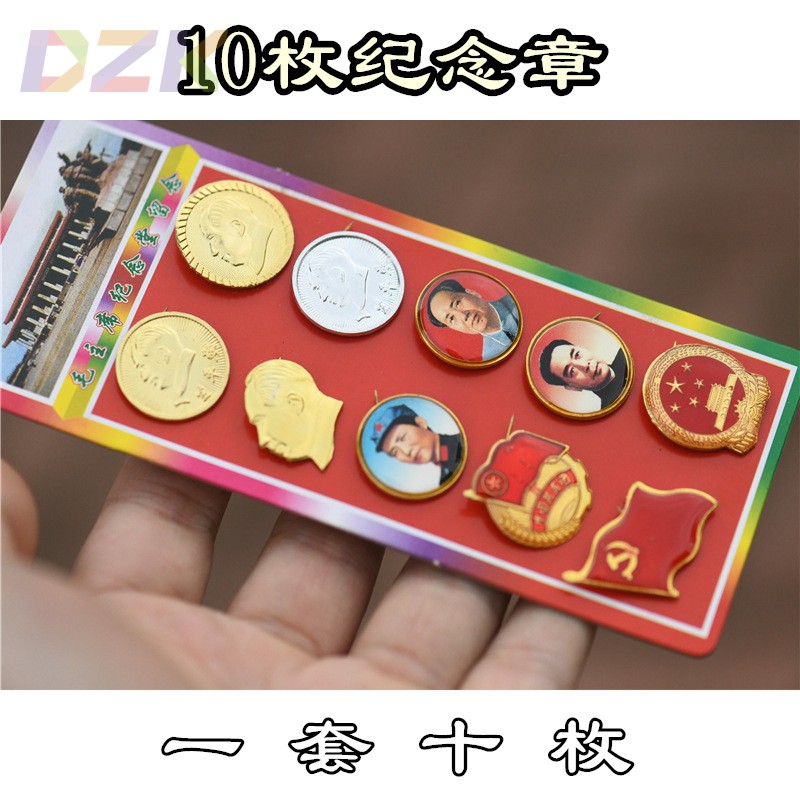 毛主席像章徽章 红色收藏纪念章胸花饰品金色胸针 10枚不同胸章c4