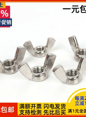 304/316不锈钢蝴蝶型螺母/元宝手拧羊角蝶形螺帽M3M4M5M6M8M10M12
