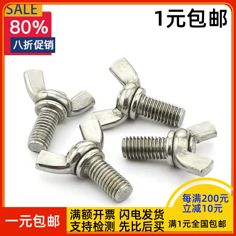 304不锈钢蝶形螺丝羊角元宝手拧蝴蝶型螺栓M6x*12x16x20x25x30x40在类目 五金/工具, 紧固件, 螺栓中 - 来自Buy2taobao.com提供专业的淘宝代购服务