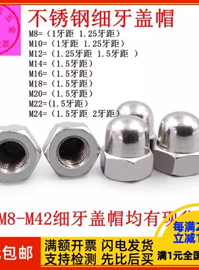 不锈钢细牙盖型螺帽圆头盖母M14M16M18M20M22M24M27M30x1.5x2*3